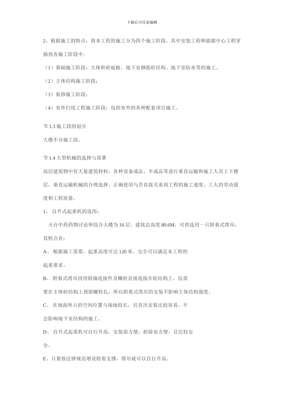 框架施工组织设计综合楼_第2页