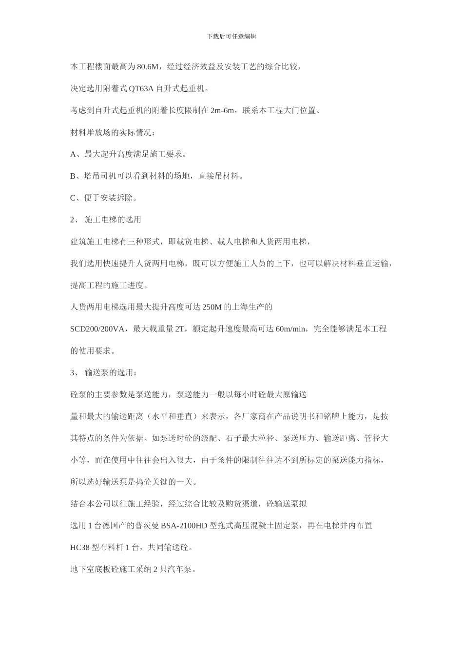 框架施工组织设计综合楼_第3页