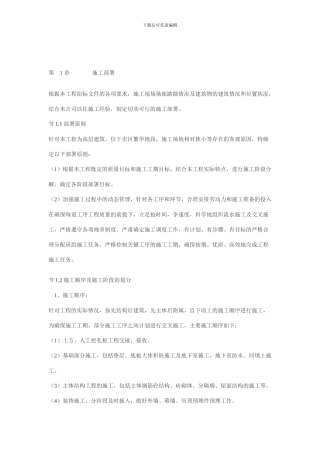 框架施工组织设计综合楼