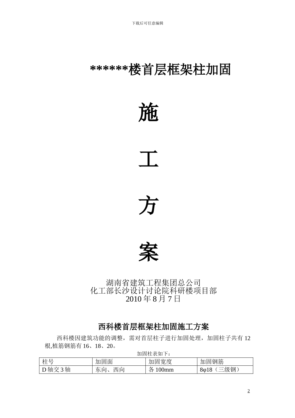 框架柱加大施工方案_第2页