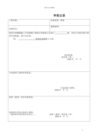 框架柱加大施工方案