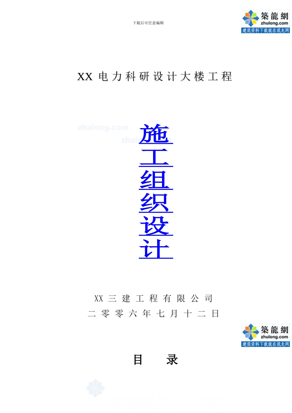 框剪结构高层科研设计综合楼施工组织设计_第1页