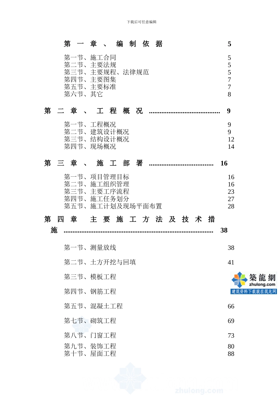 框剪结构高层科研设计综合楼施工组织设计_第2页