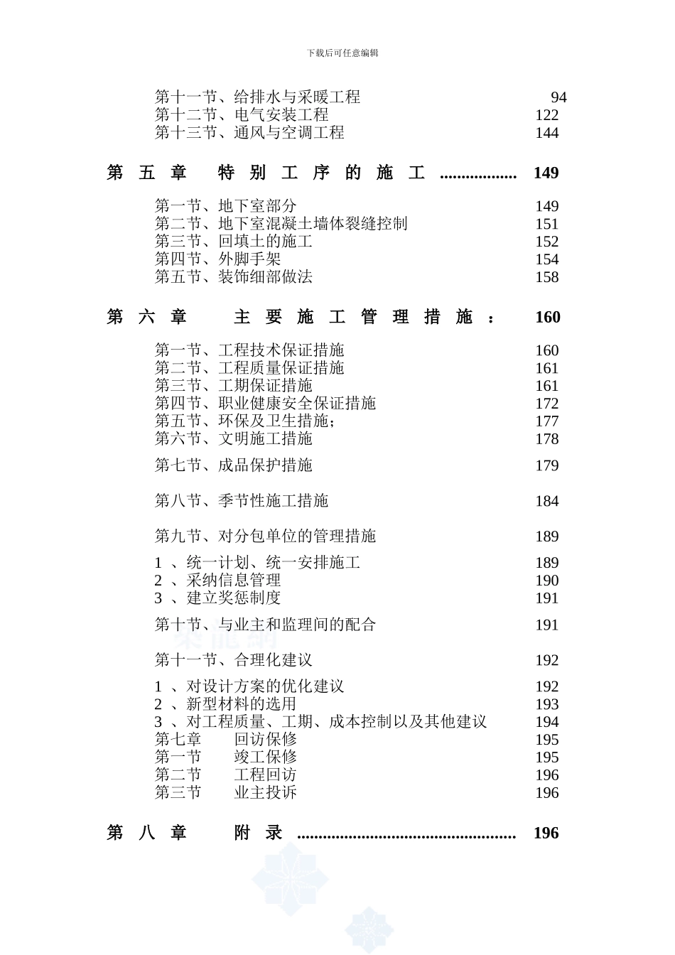 框剪结构高层科研设计综合楼施工组织设计_第3页