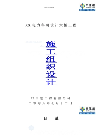 框剪结构高层科研设计综合楼施工组织设计