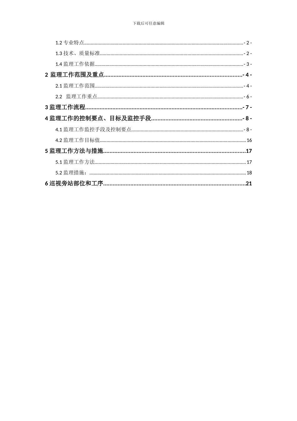 框架桥工程监理实施细则_第2页