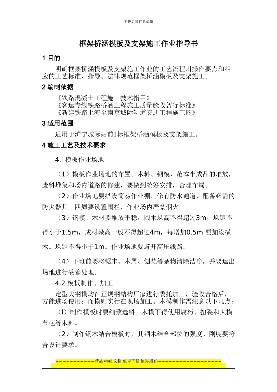 框架桥涵模板及支架施工作业指导书_第1页