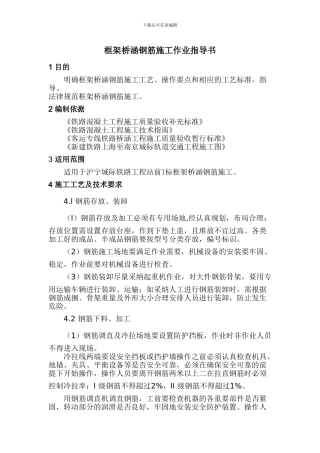 框架桥涵钢筋施工作业指导书