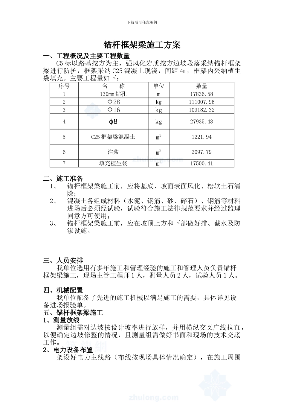 框架梁施工方案_第1页