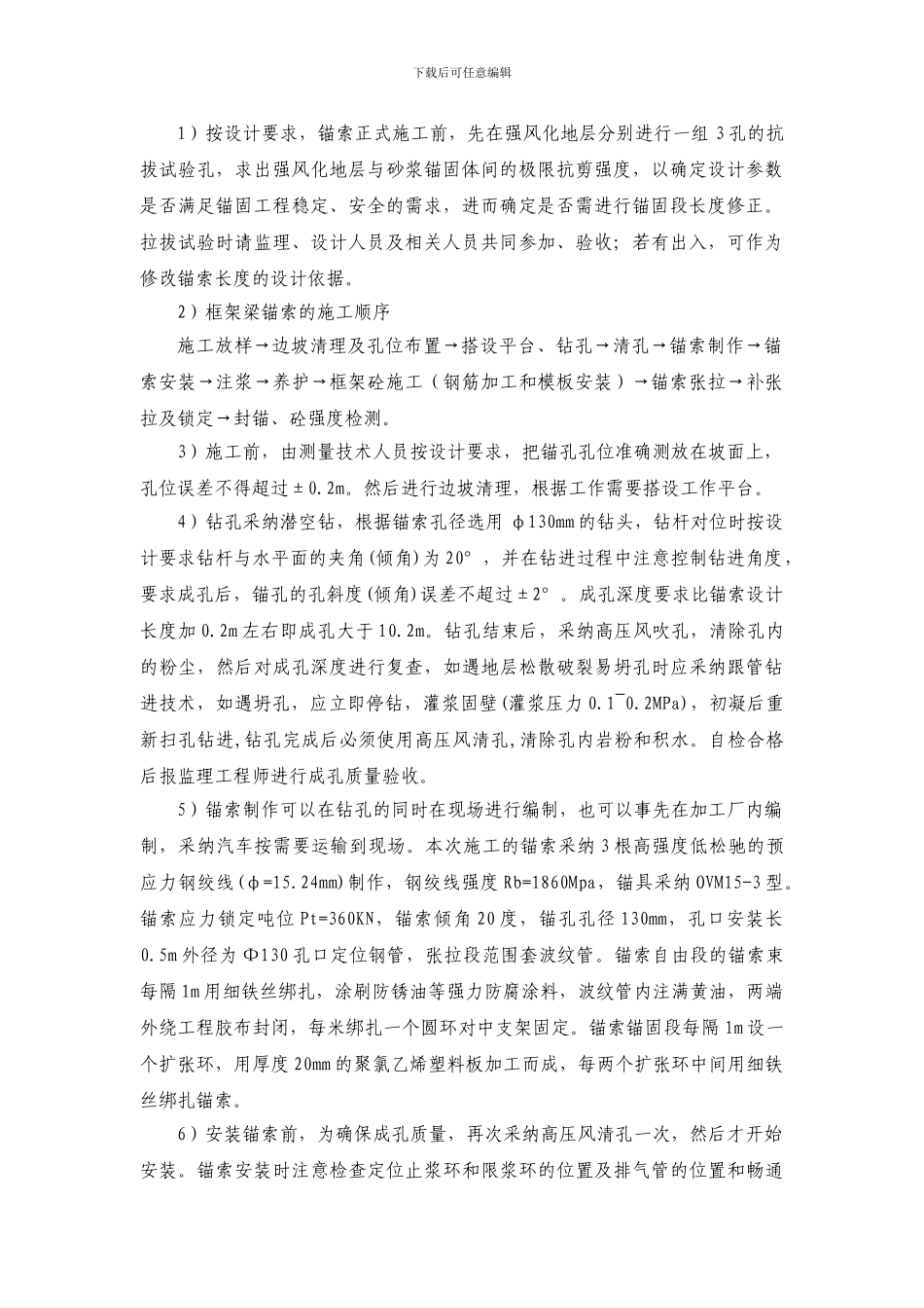 框架梁锚索、锚杆施工作业指导书_第3页