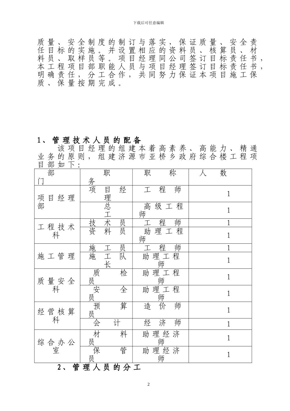 框架楼施工组织设计——A4_第3页