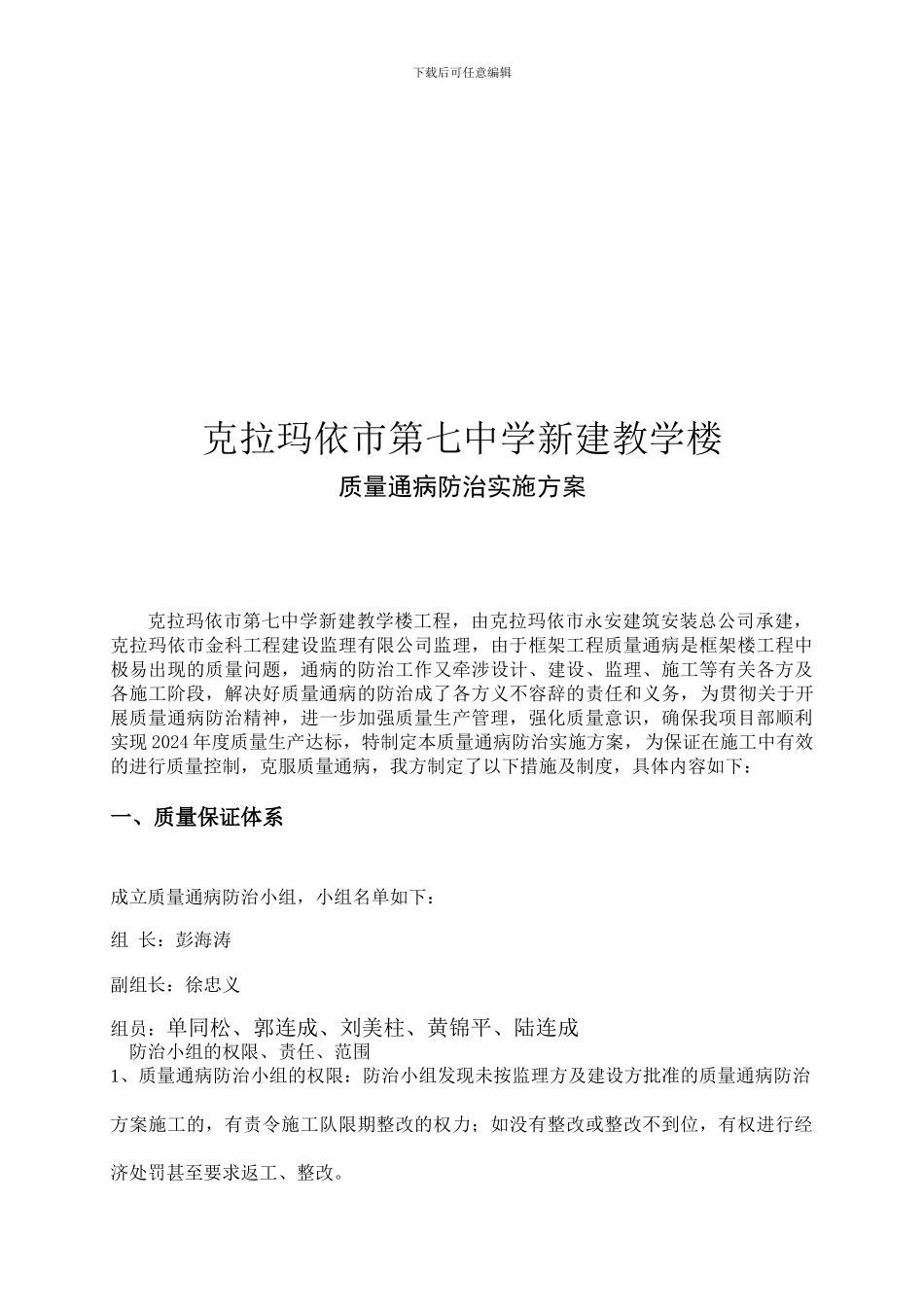框架楼工程质量通病防治方案和施工措施_第2页