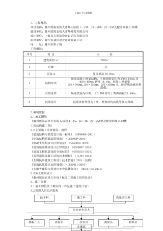 框架模板及其支撑系统安全专项施工方案