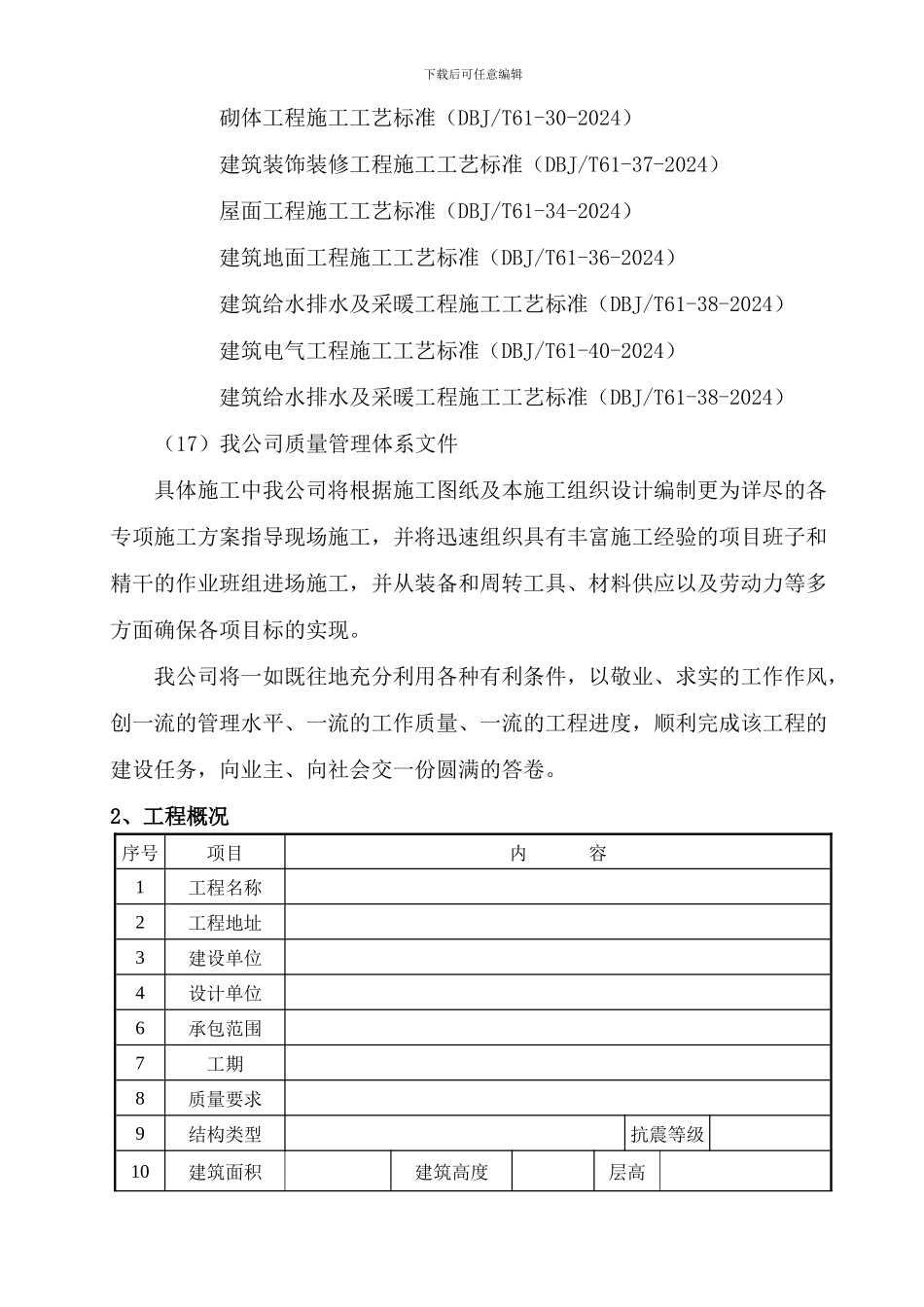 框架工程施工组织设计_第2页