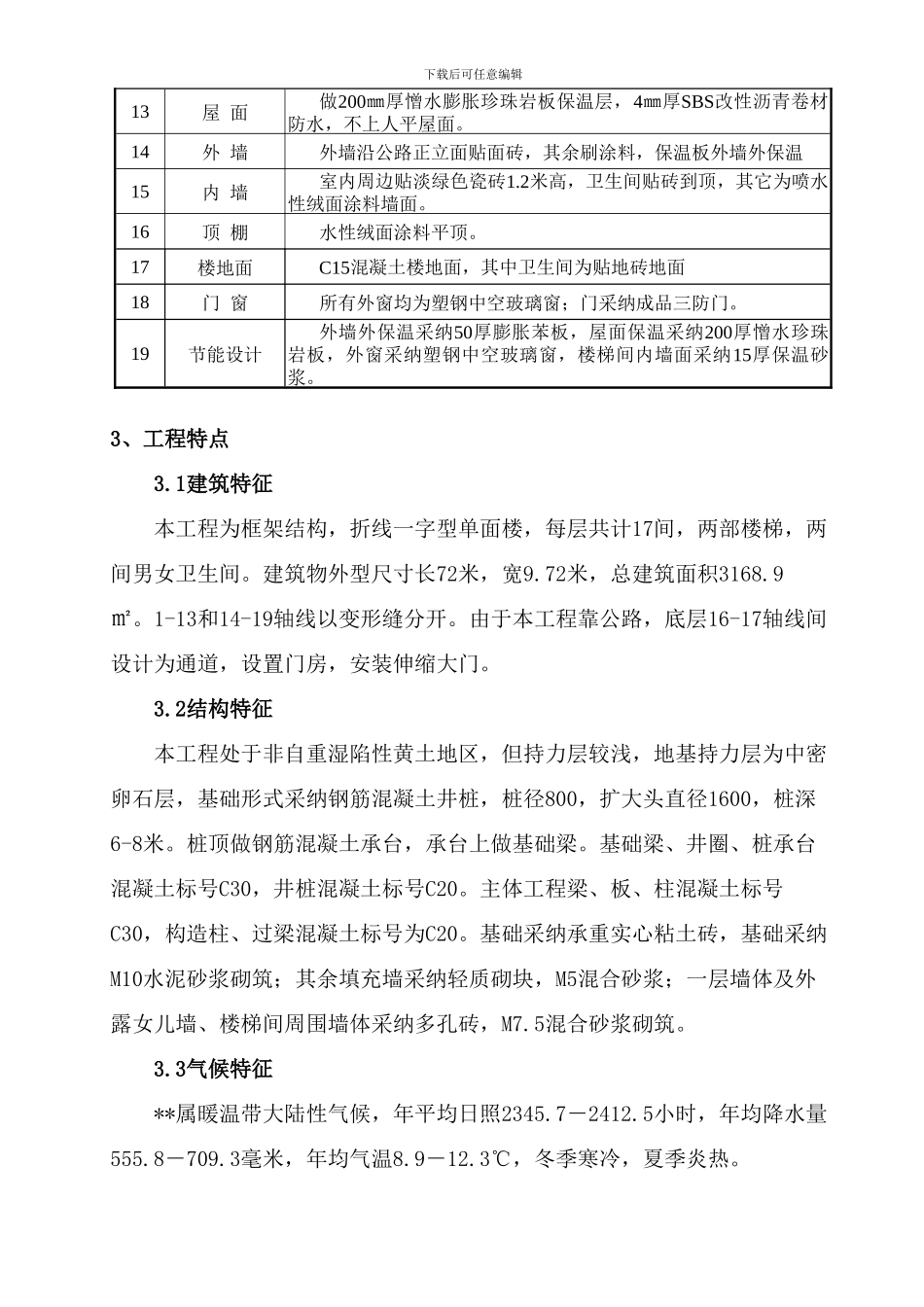 框架工程施工组织设计_第3页