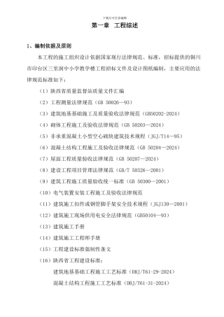 框架工程施工组织设计