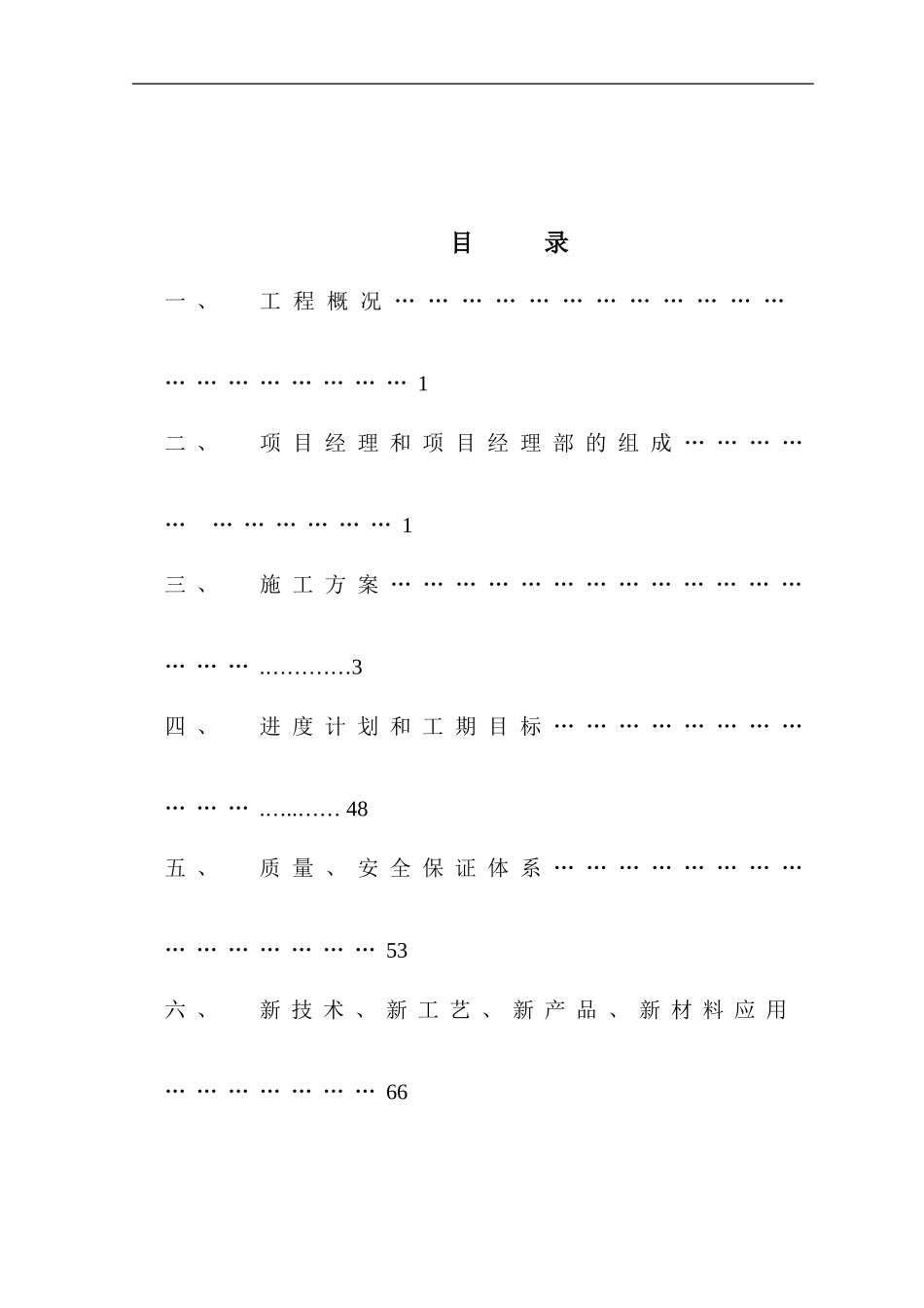 框架工程施工组织设计方案_第1页