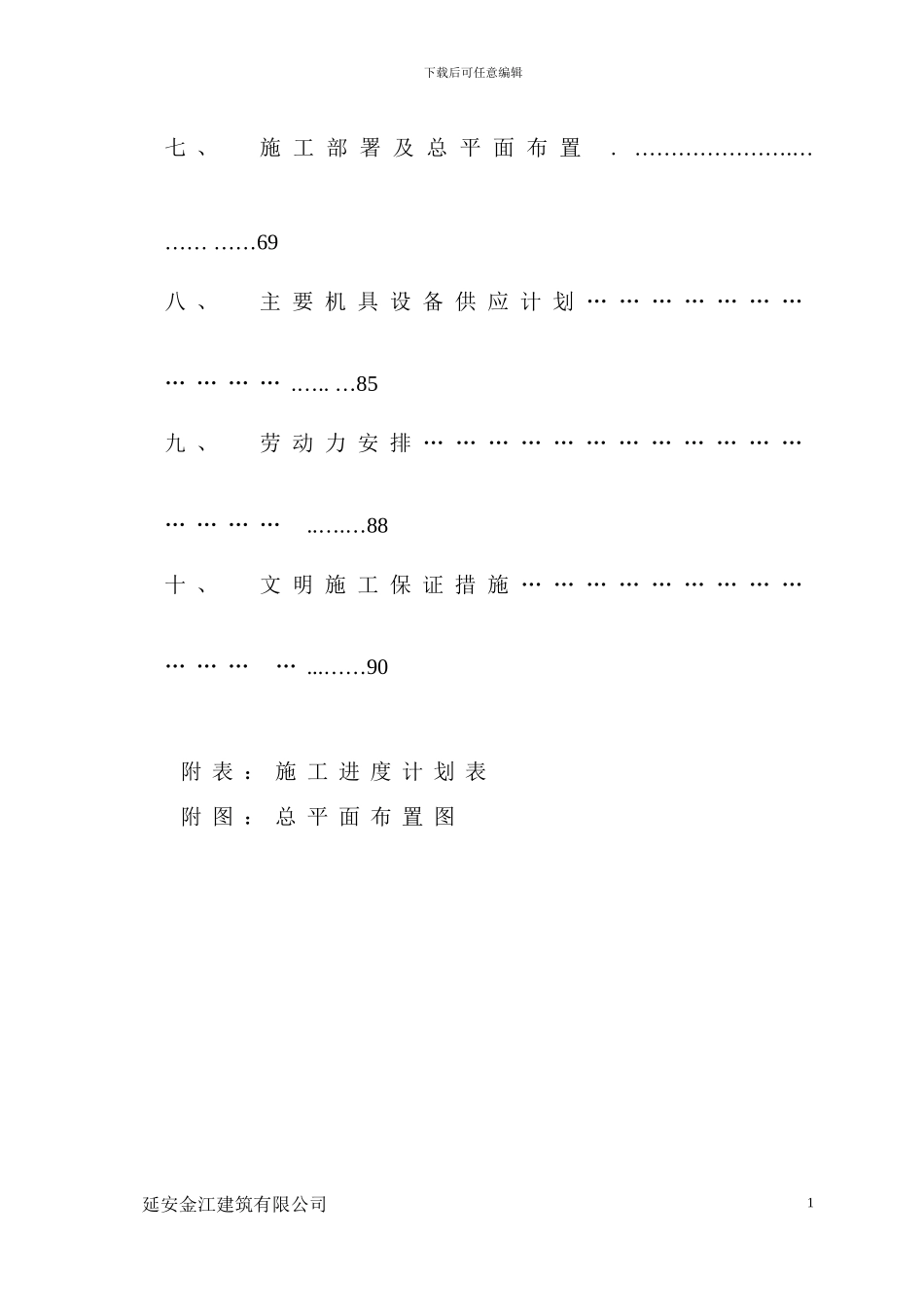 框架工程施工组织设计方案_第2页