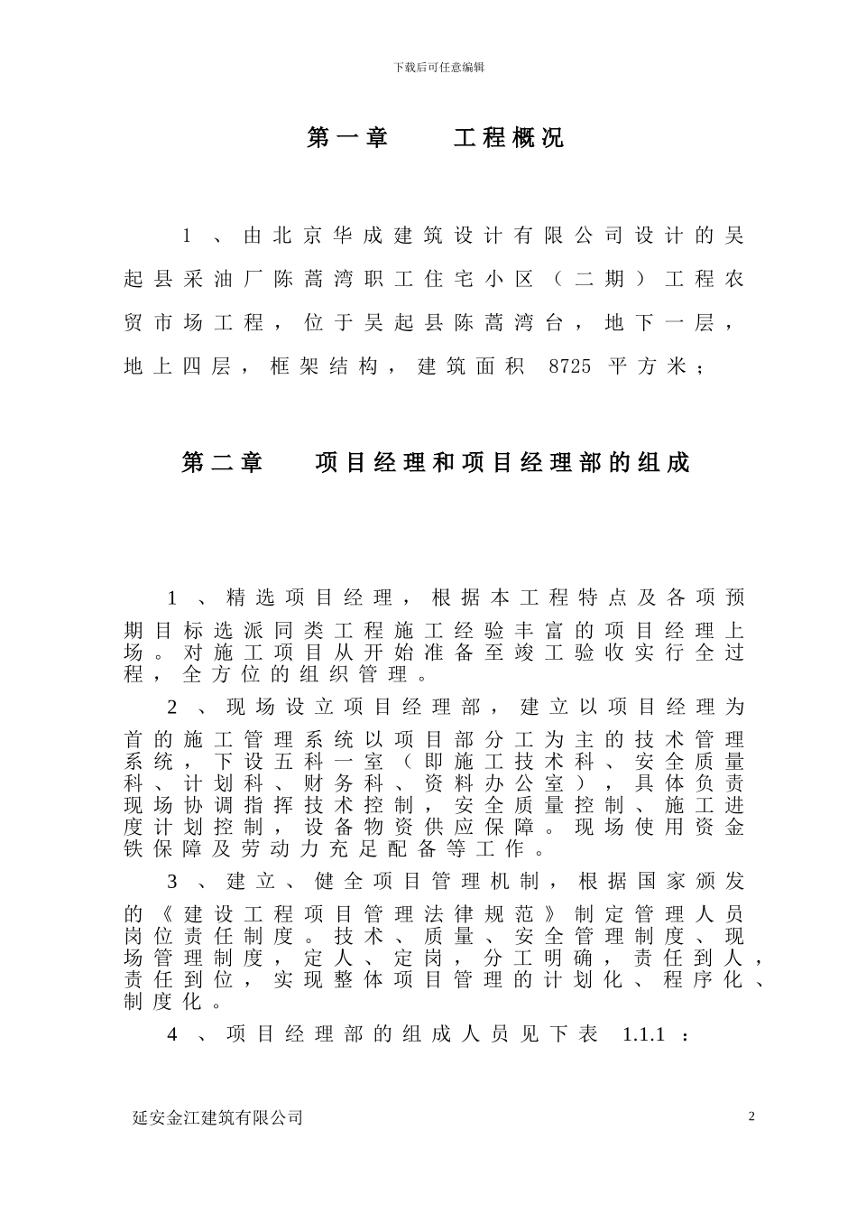 框架工程施工组织设计方案_第3页