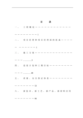 框架工程施工组织设计方案