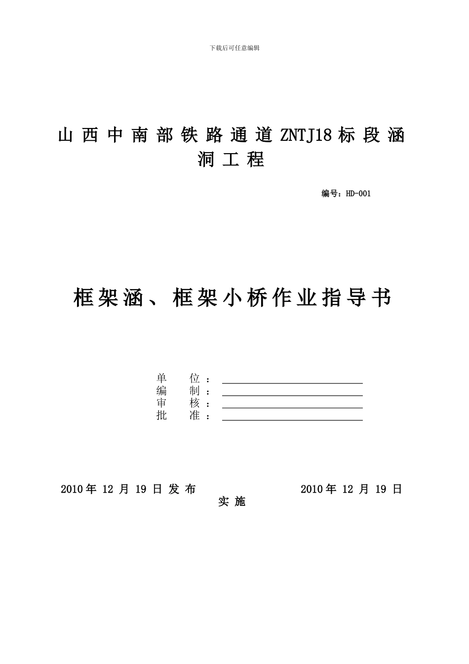 框架涵、小桥施工作业指导书_第1页