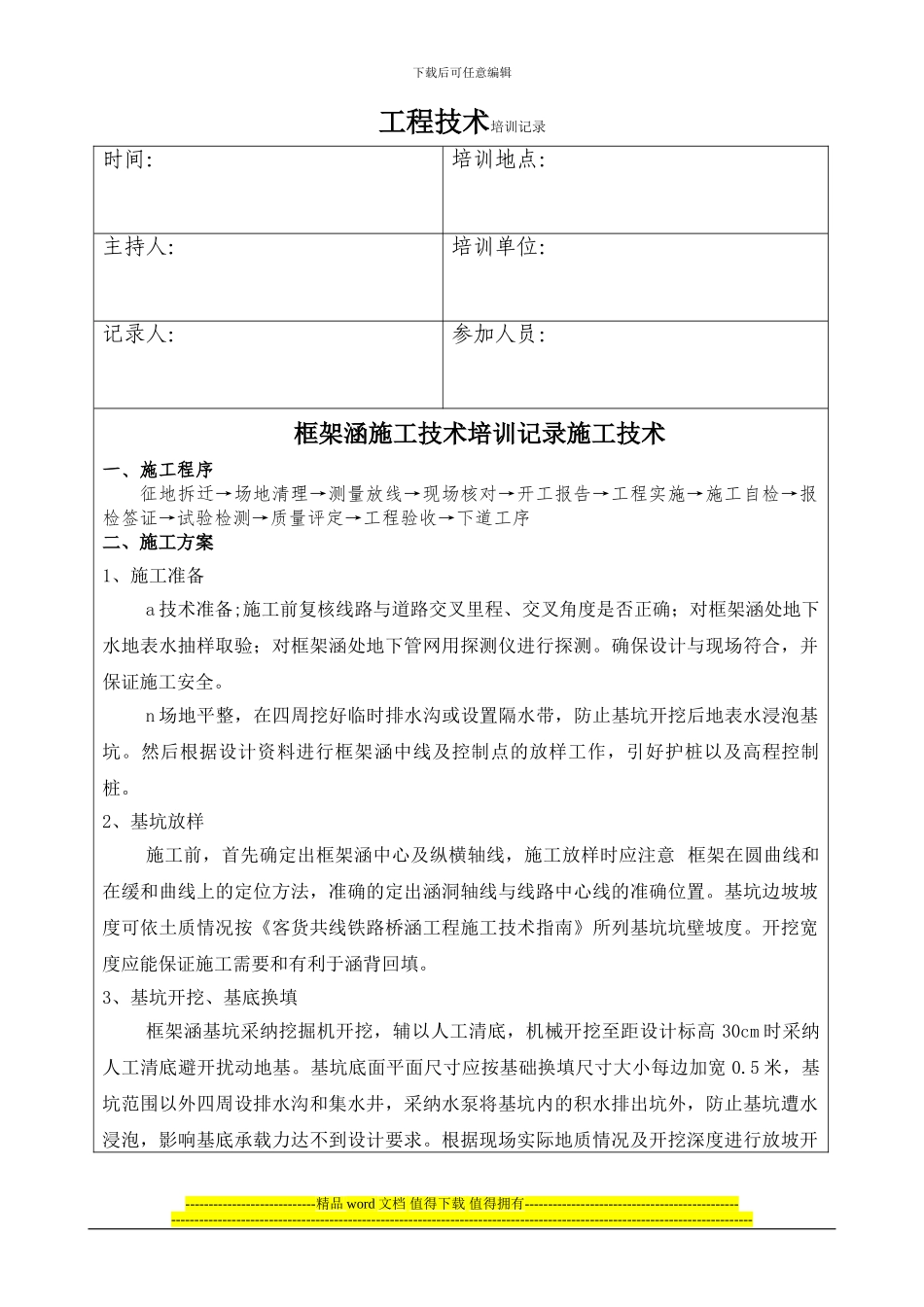 框架涵施工技术培训记录_第1页