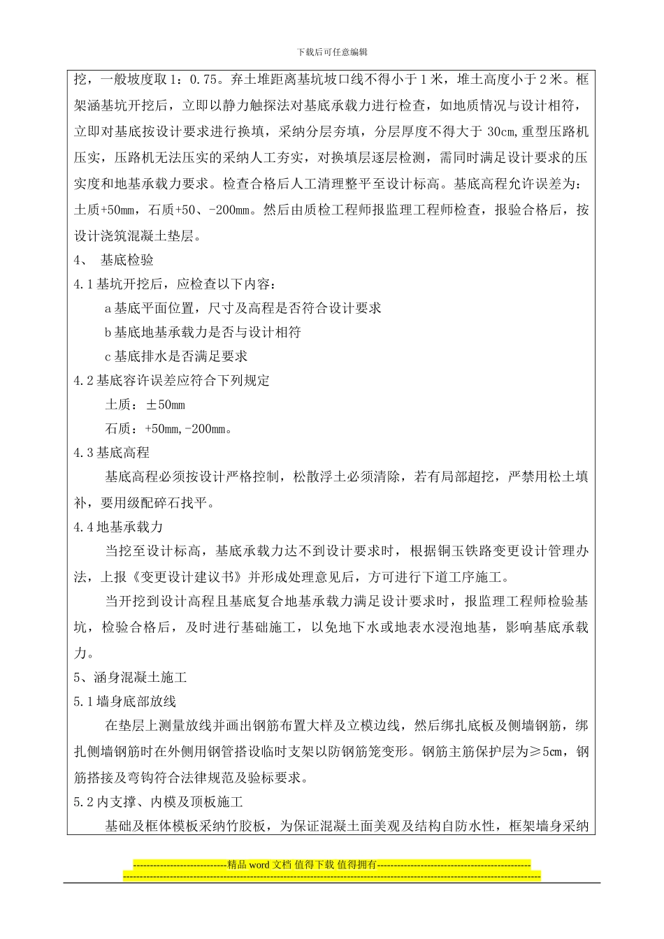 框架涵施工技术培训记录_第2页