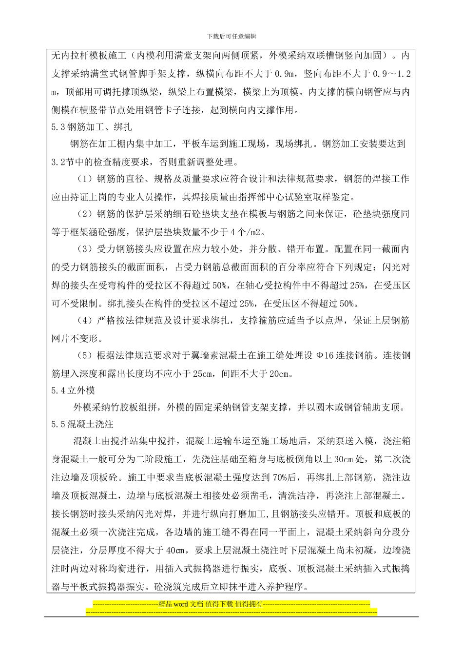 框架涵施工技术培训记录_第3页