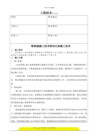 框架涵施工技术培训记录