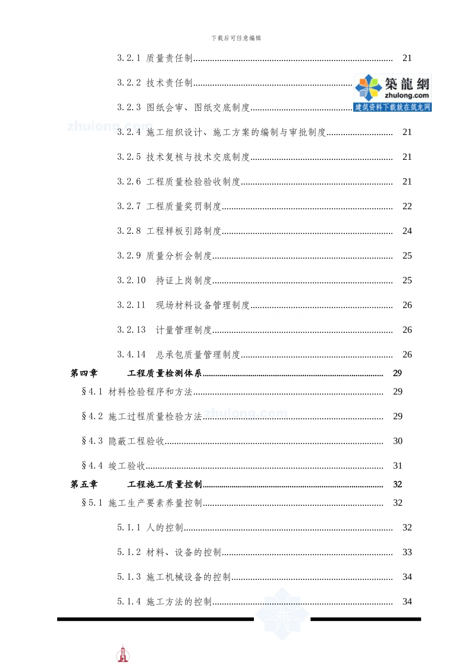 框架核心筒结构酒店工程施工创优方案_第2页