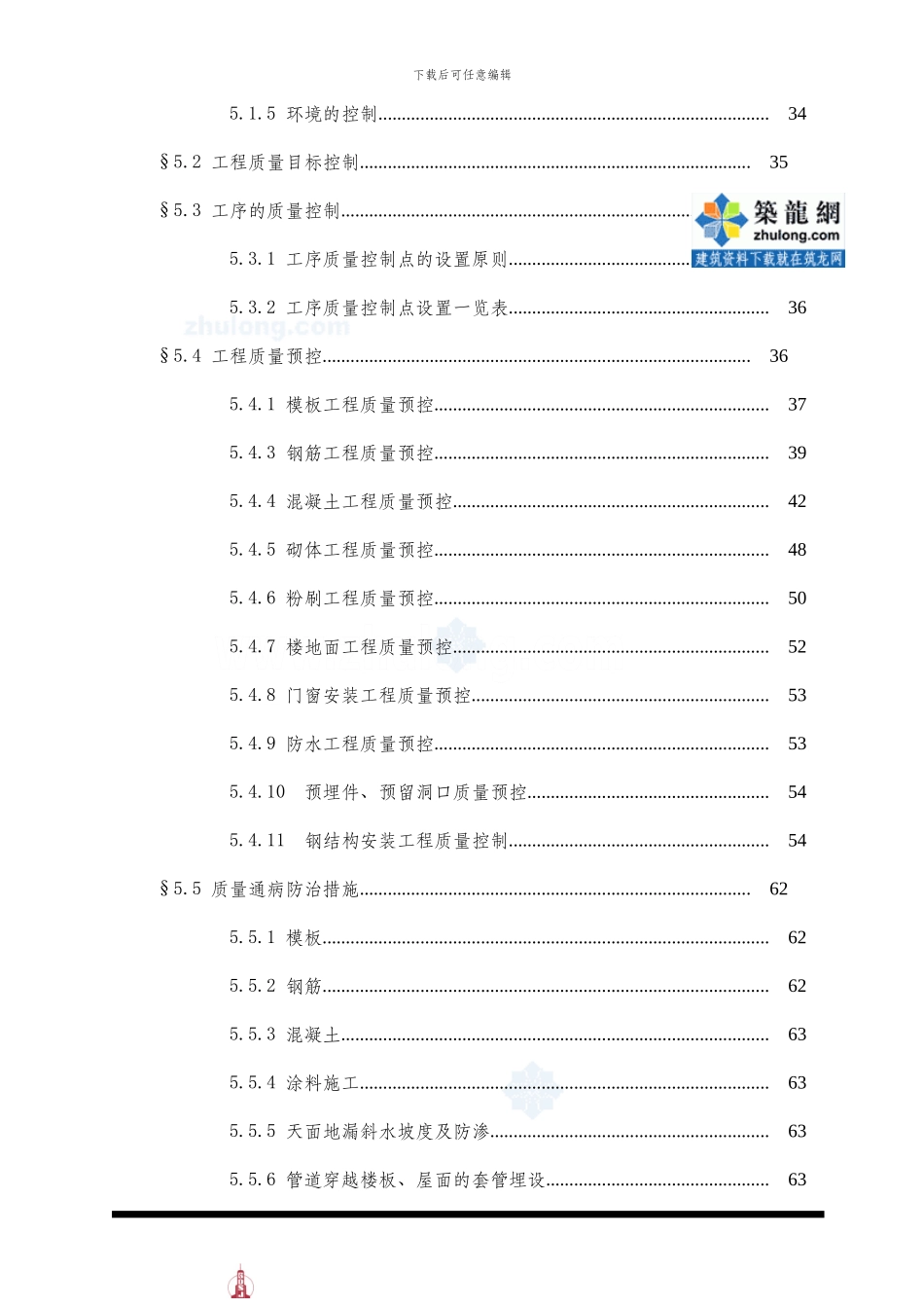 框架核心筒结构酒店工程施工创优方案_第3页