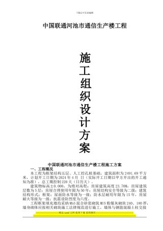 框架结构五层、人工挖孔桩基础工程施工组织设计-