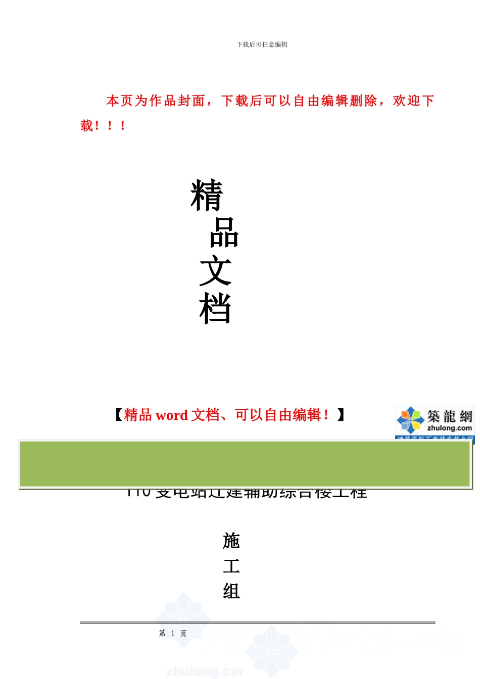 框架结构办公楼施工安全文明、环保施工措施_第1页