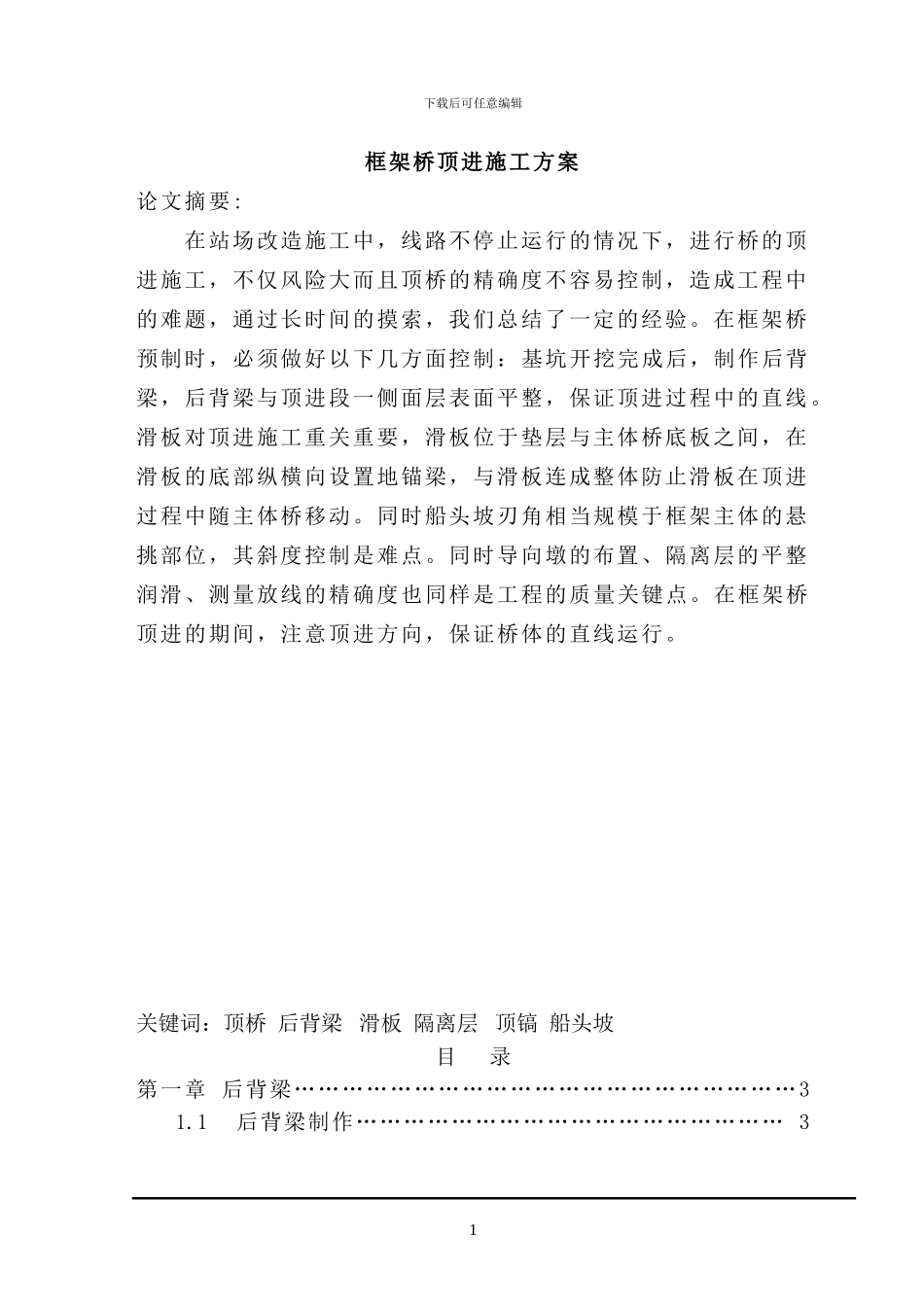 框架桥顶进施工方案_第1页