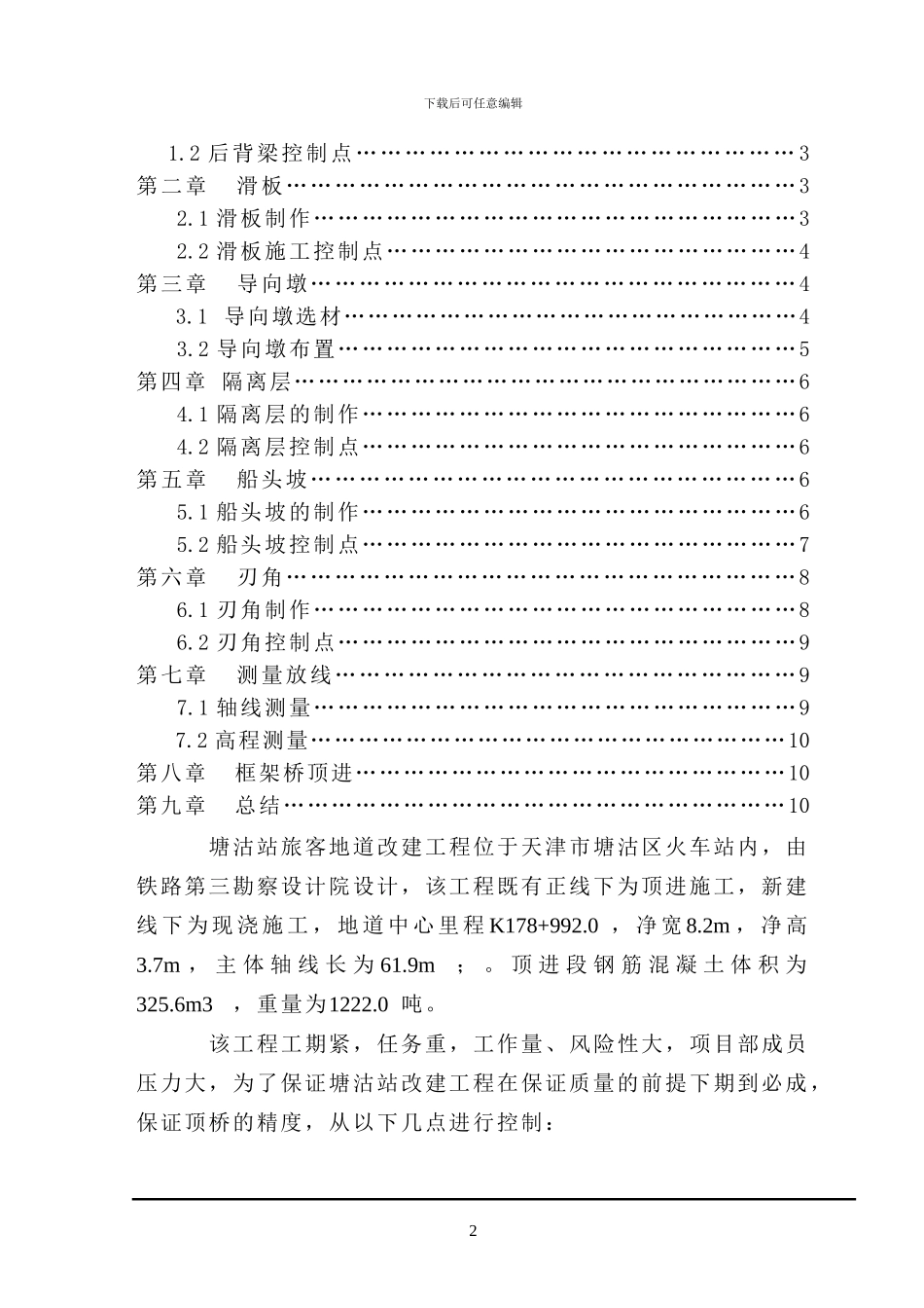 框架桥顶进施工方案_第2页