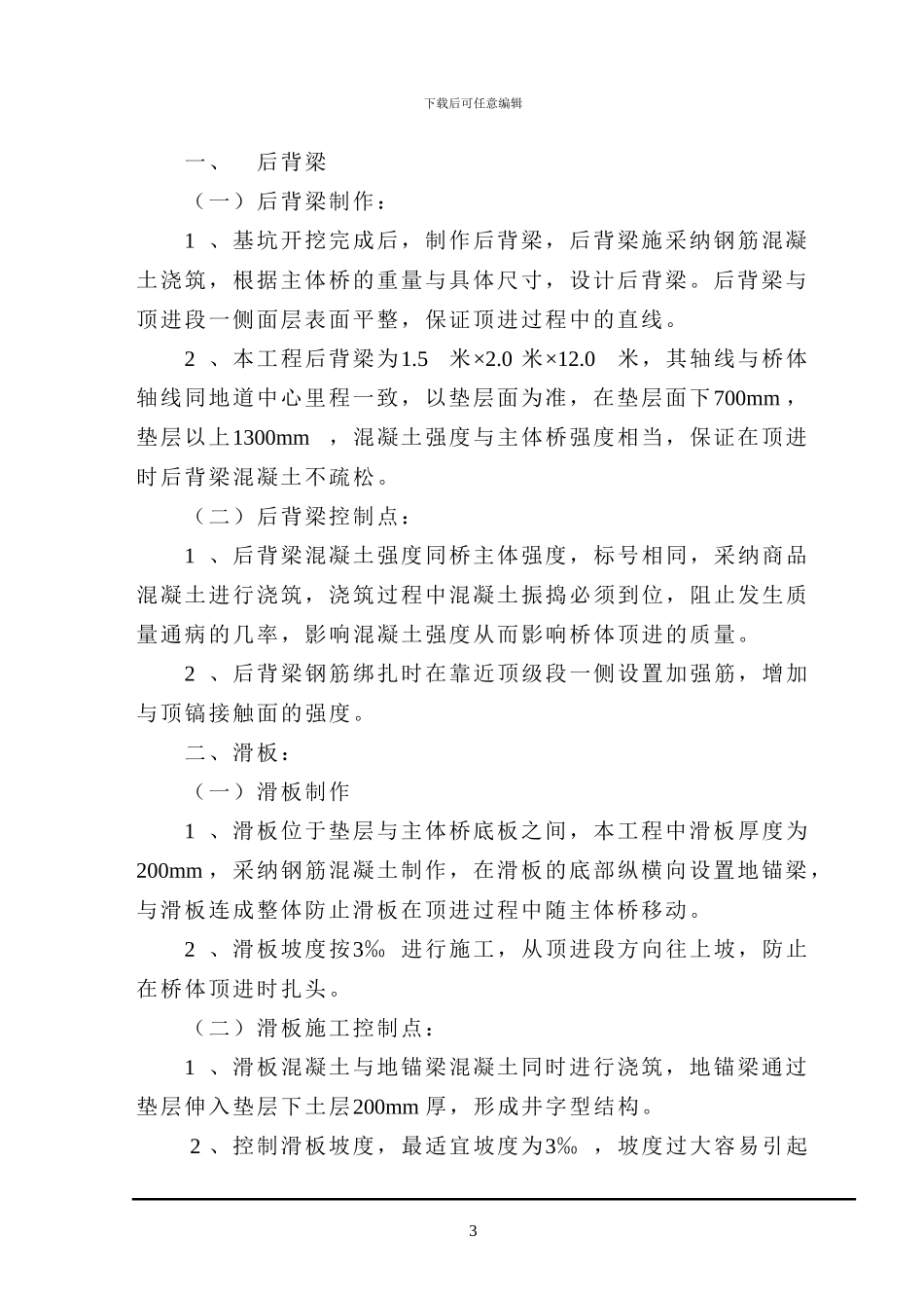 框架桥顶进施工方案_第3页