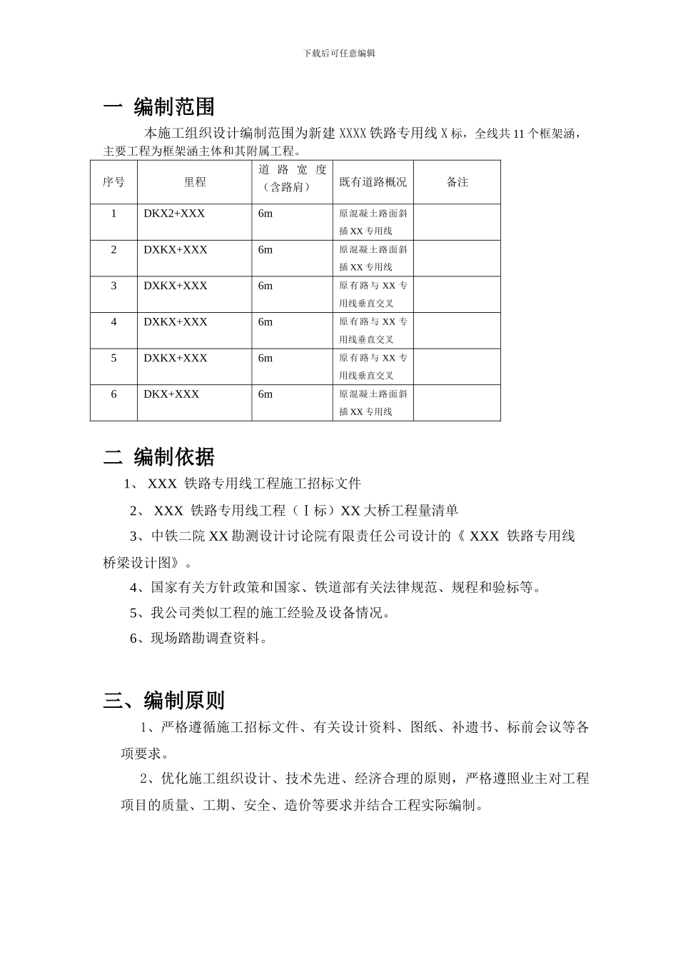 框架涵工程施工组织方案_第2页