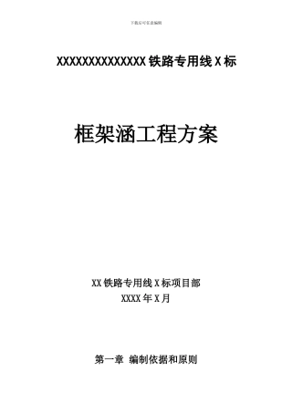框架涵工程施工组织方案