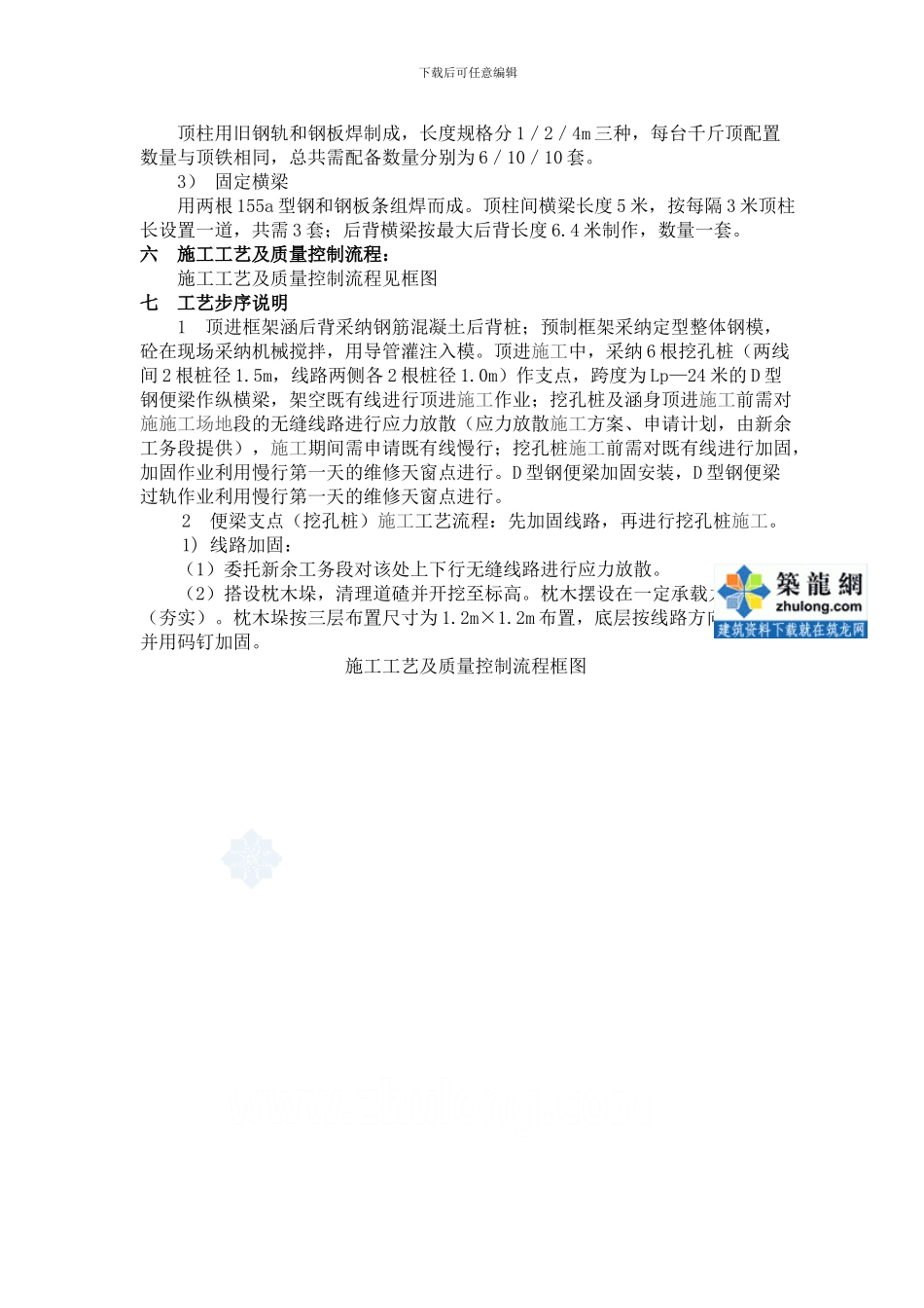 框架涵顶进施工工艺-secret_第2页