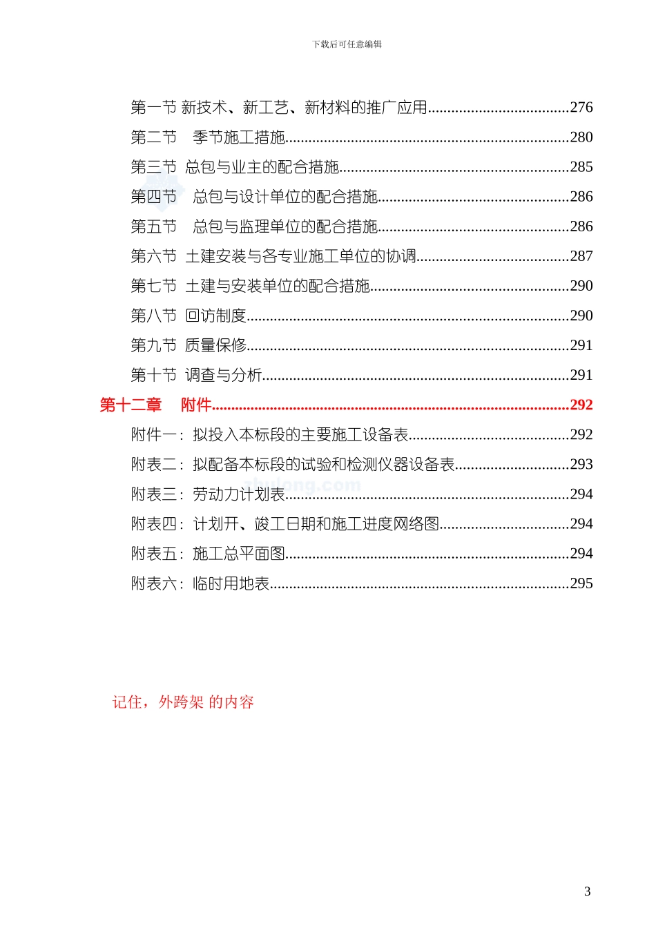 框架结构工程施工组织设计-secret_第3页
