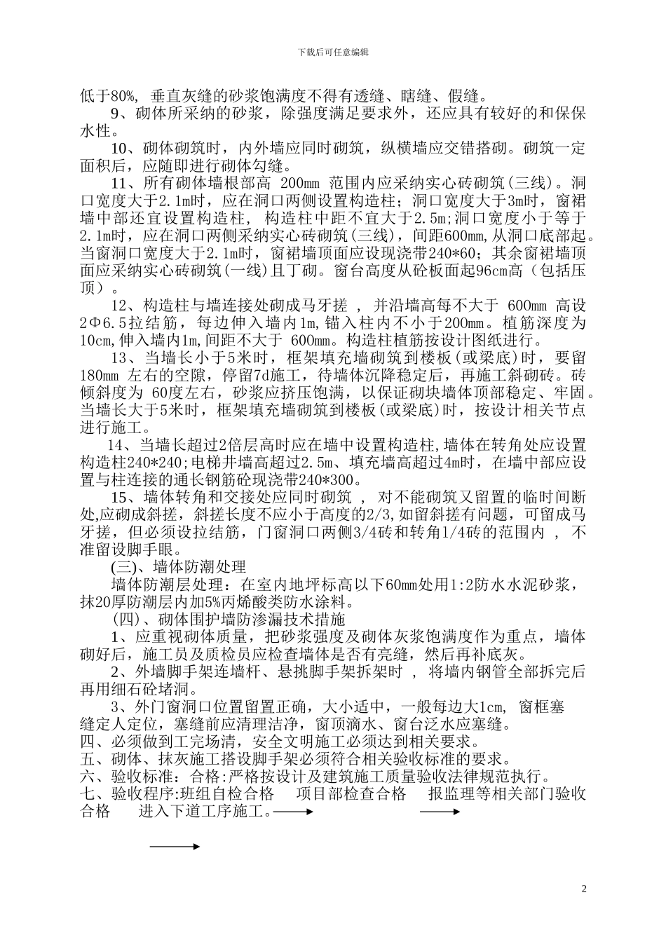 框架砌体施工方案_第2页