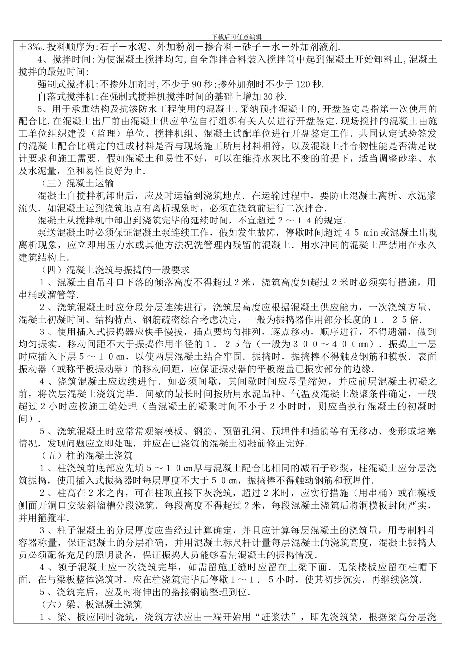 框架结构混凝土浇筑工程施工方案_第2页