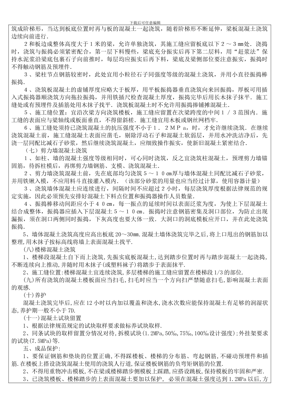 框架结构混凝土浇筑工程施工方案_第3页