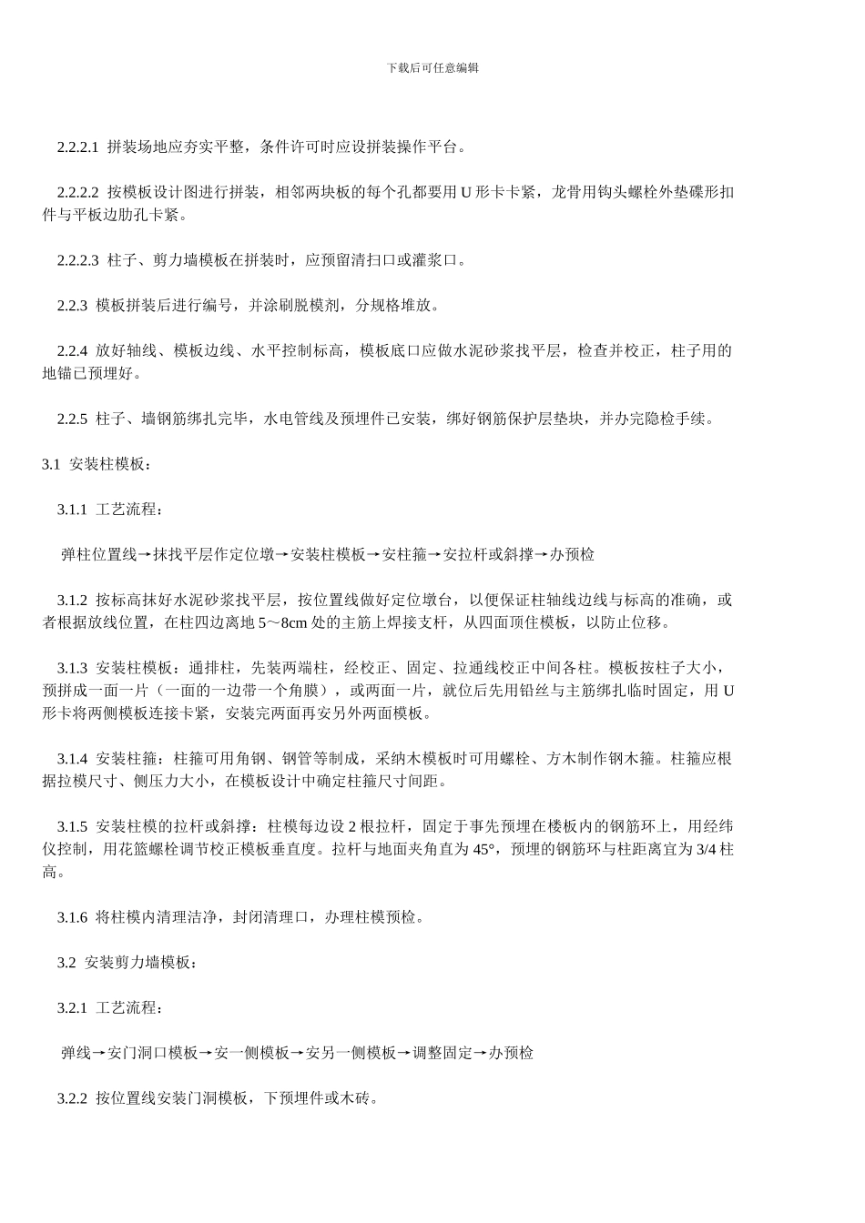 框架结构钢模板施工工艺_第3页