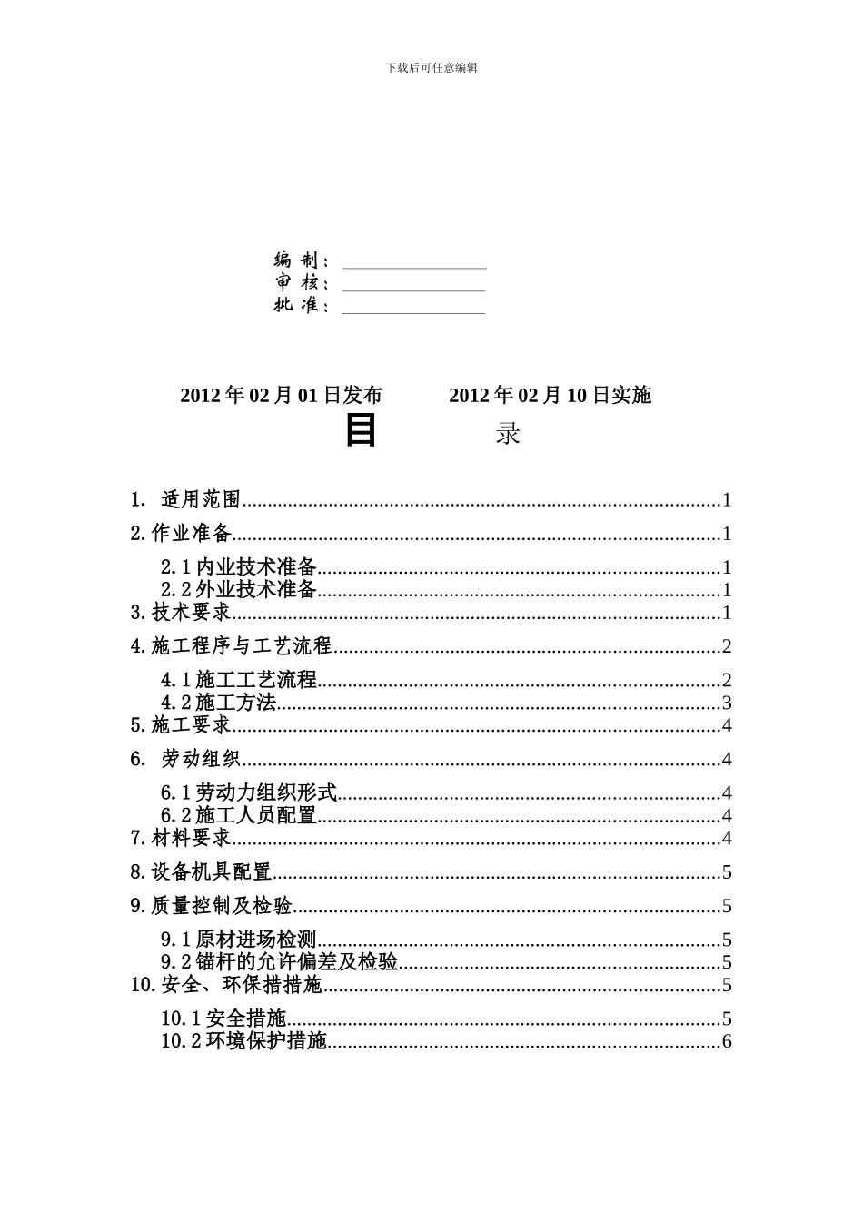 框架锚杆施工作业指导书012_第2页