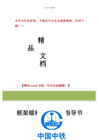 框架锚杆施工作业指导书012