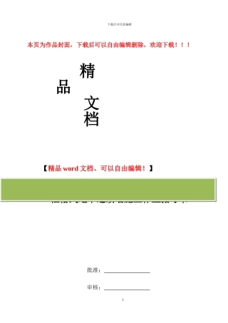框格式地下连续墙施工作业指导书