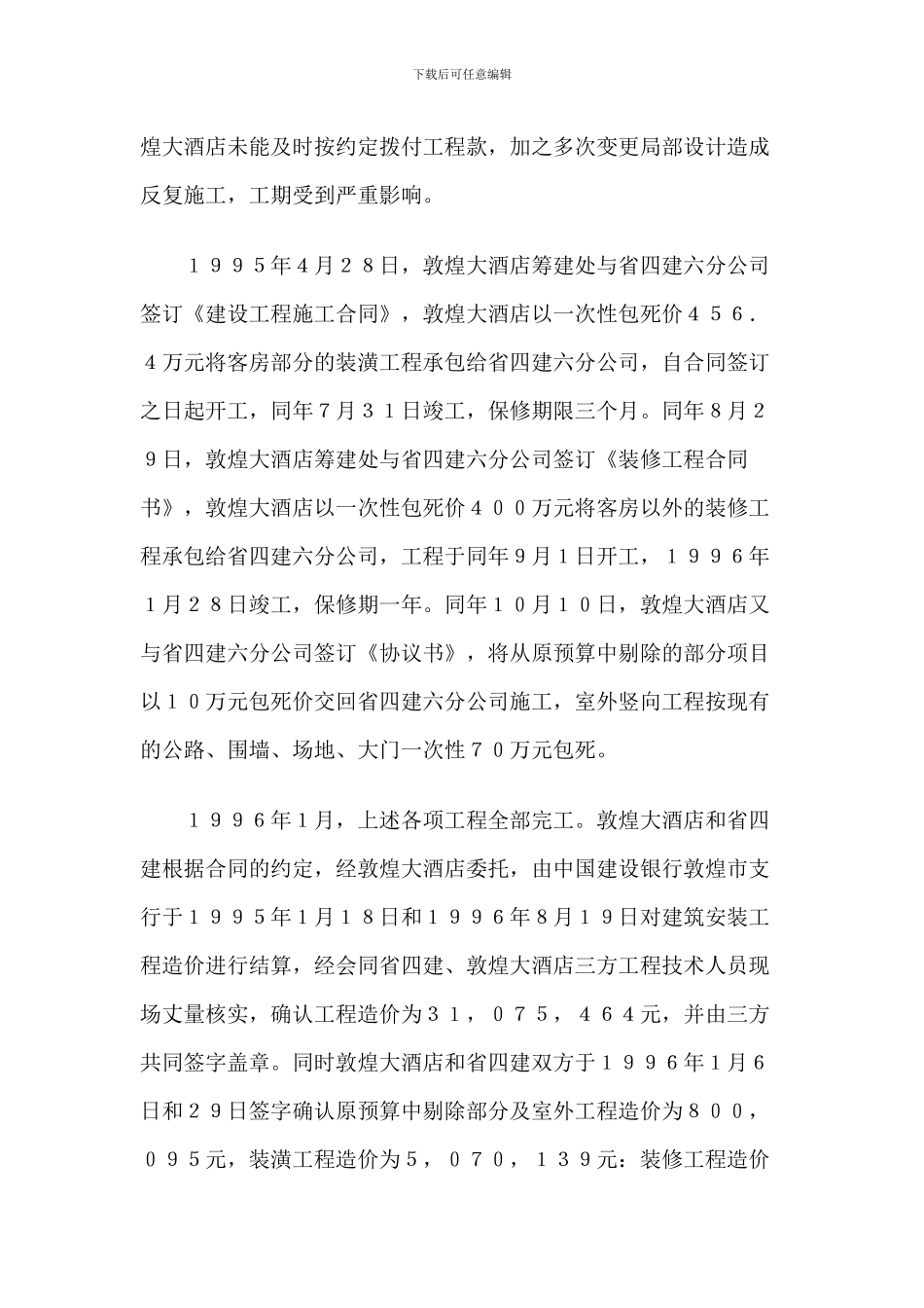 案例---工程质量缺陷处理_第2页