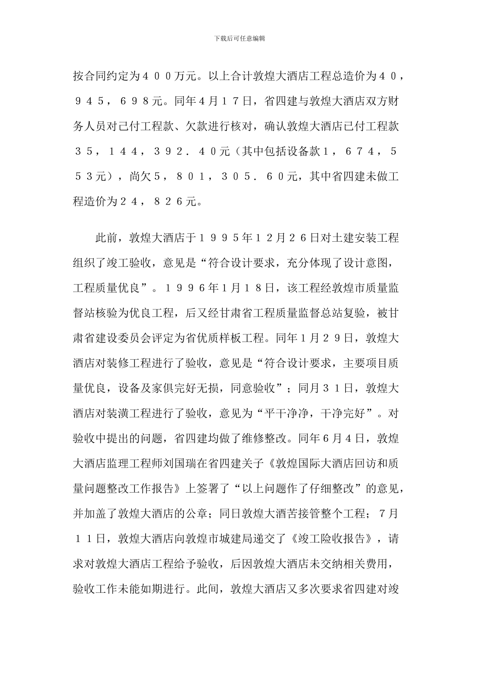 案例---工程质量缺陷处理_第3页