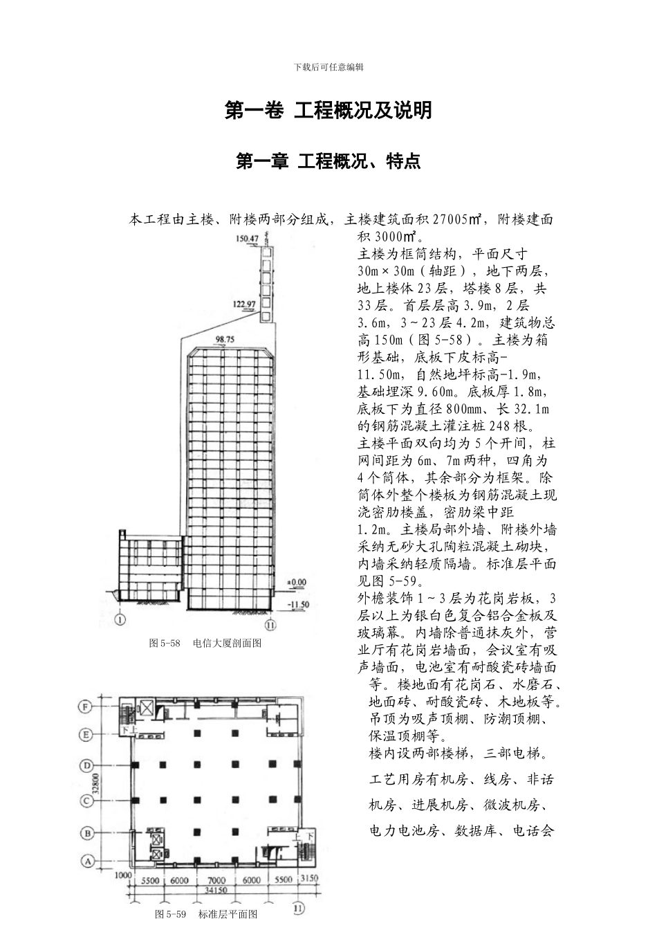框筒结构电信大厦施工组织设计_第3页